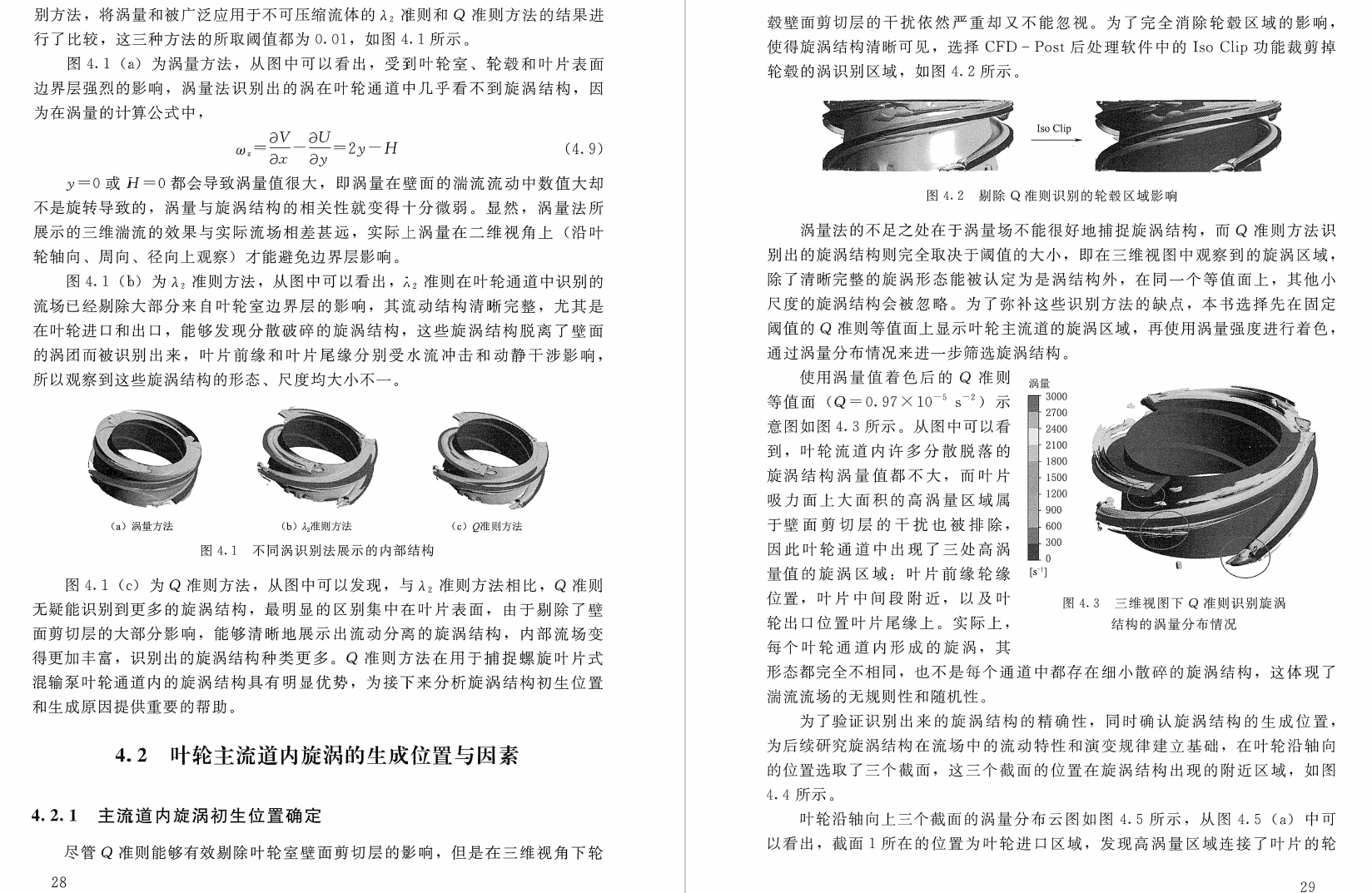 《螺旋叶片式混输泵旋涡流与动力学特性》书籍推荐